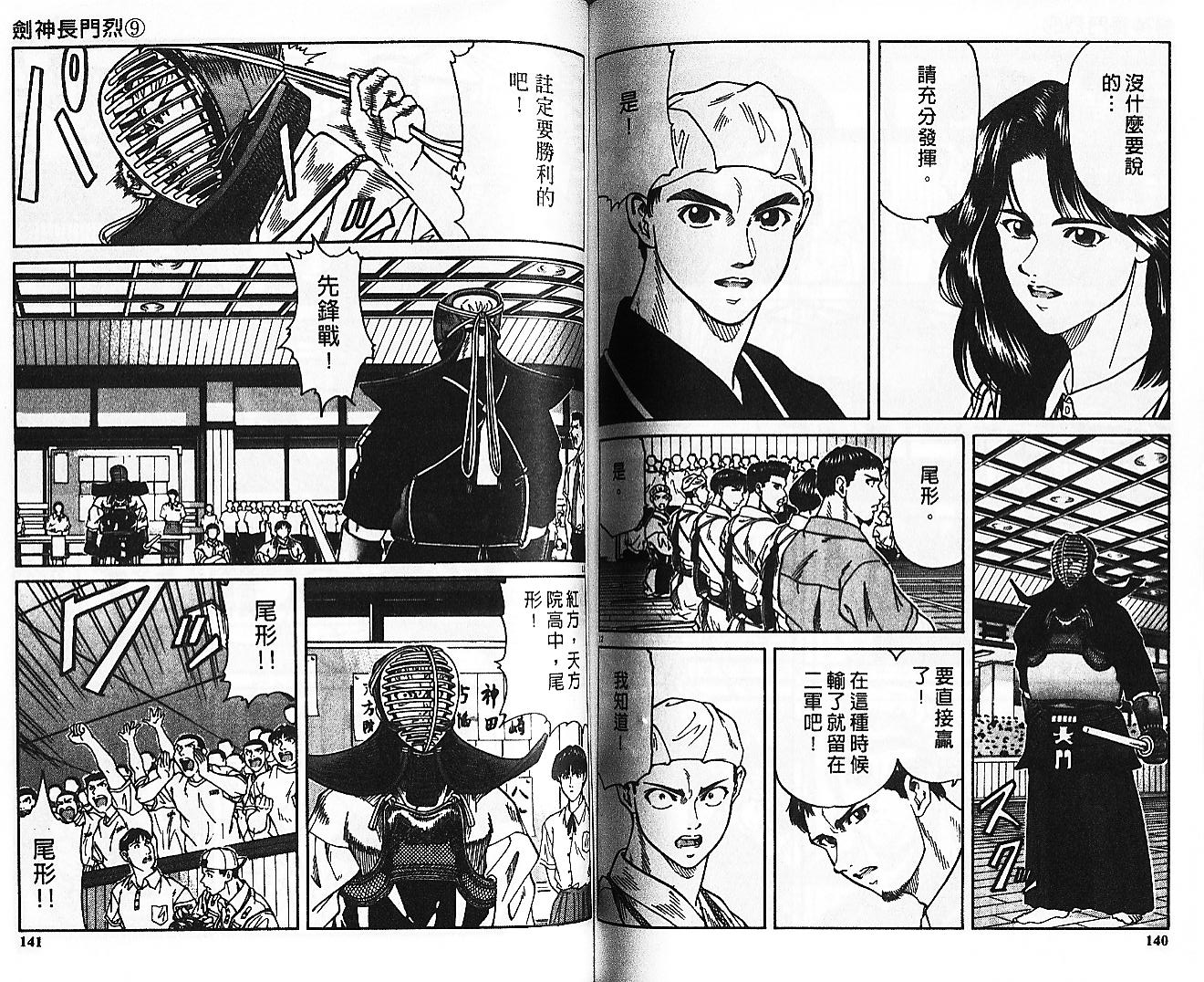 剑神长门烈 第9卷 第69页