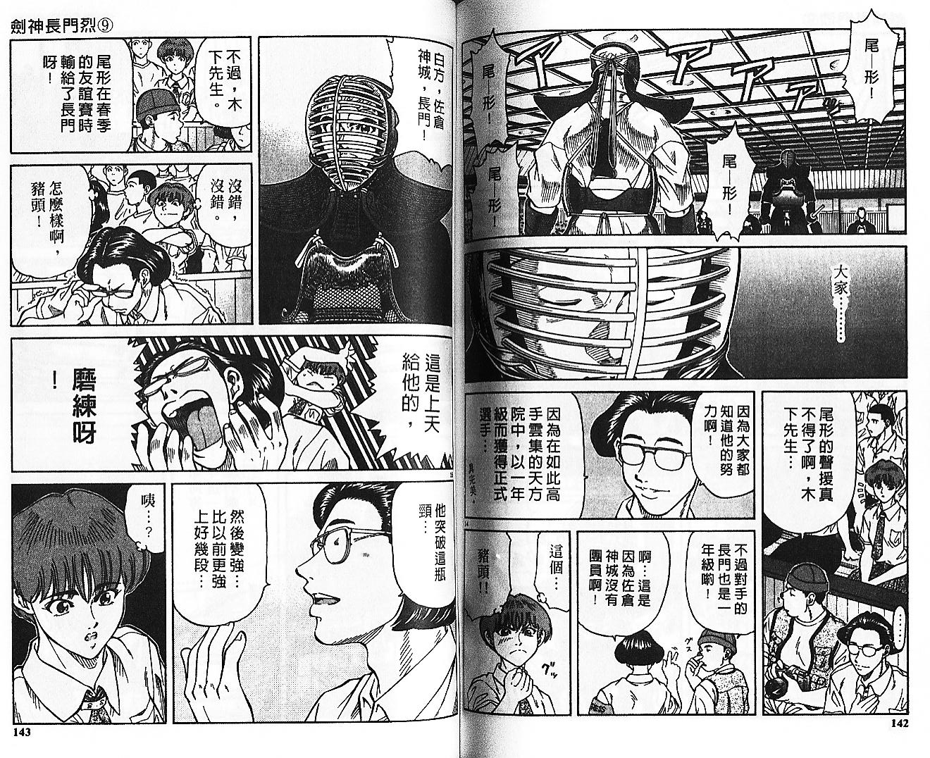 剑神长门烈 第9卷 第70页