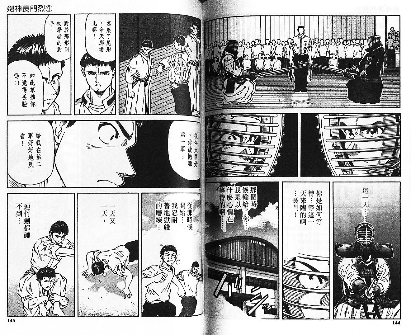 剑神长门烈 第9卷 第71页