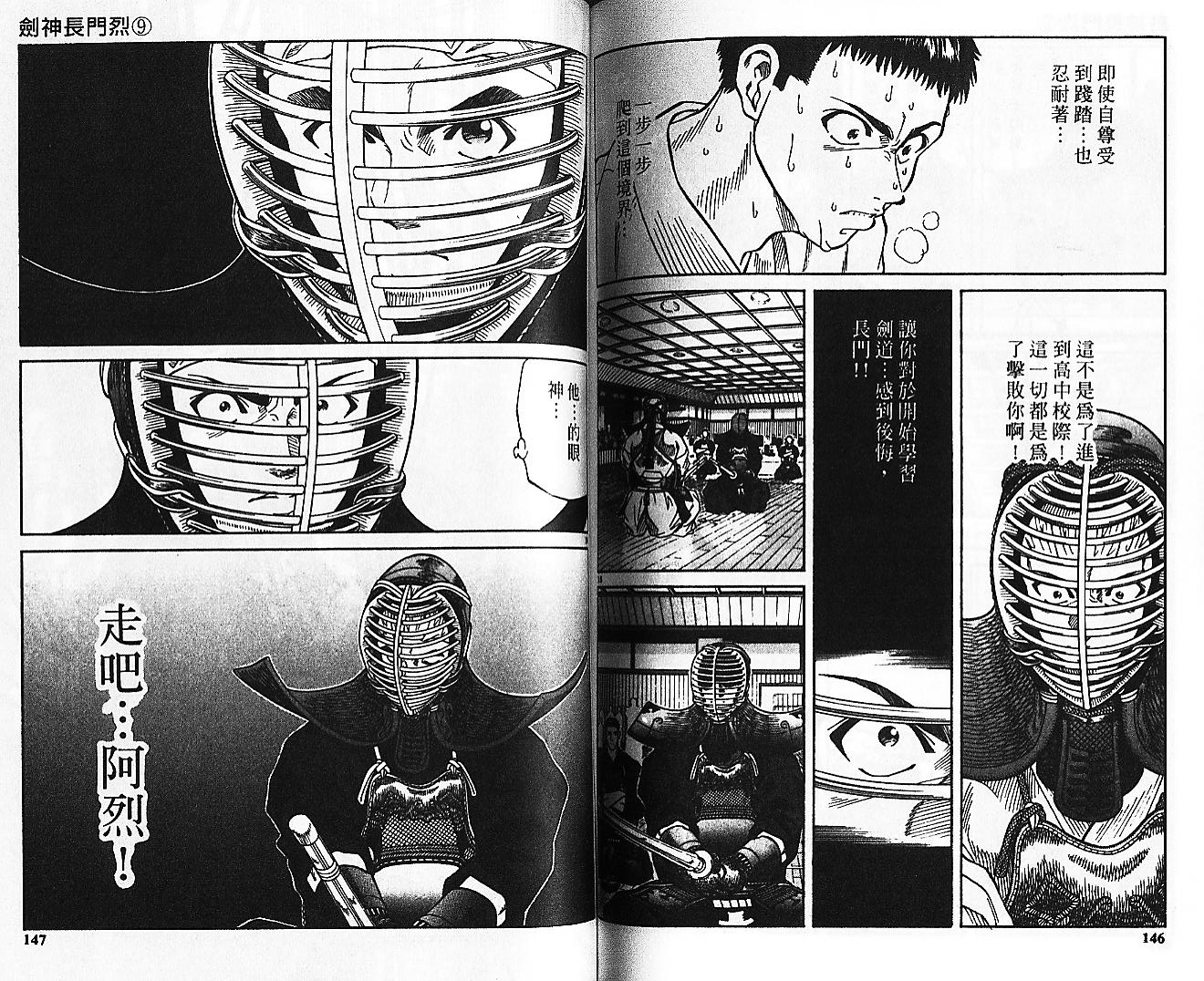 剑神长门烈 第9卷 第72页