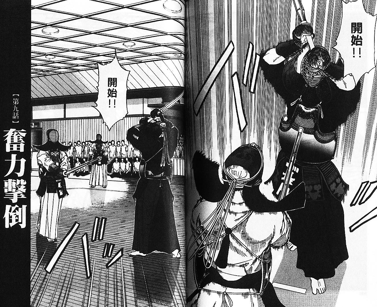 剑神长门烈 第9卷 第73页