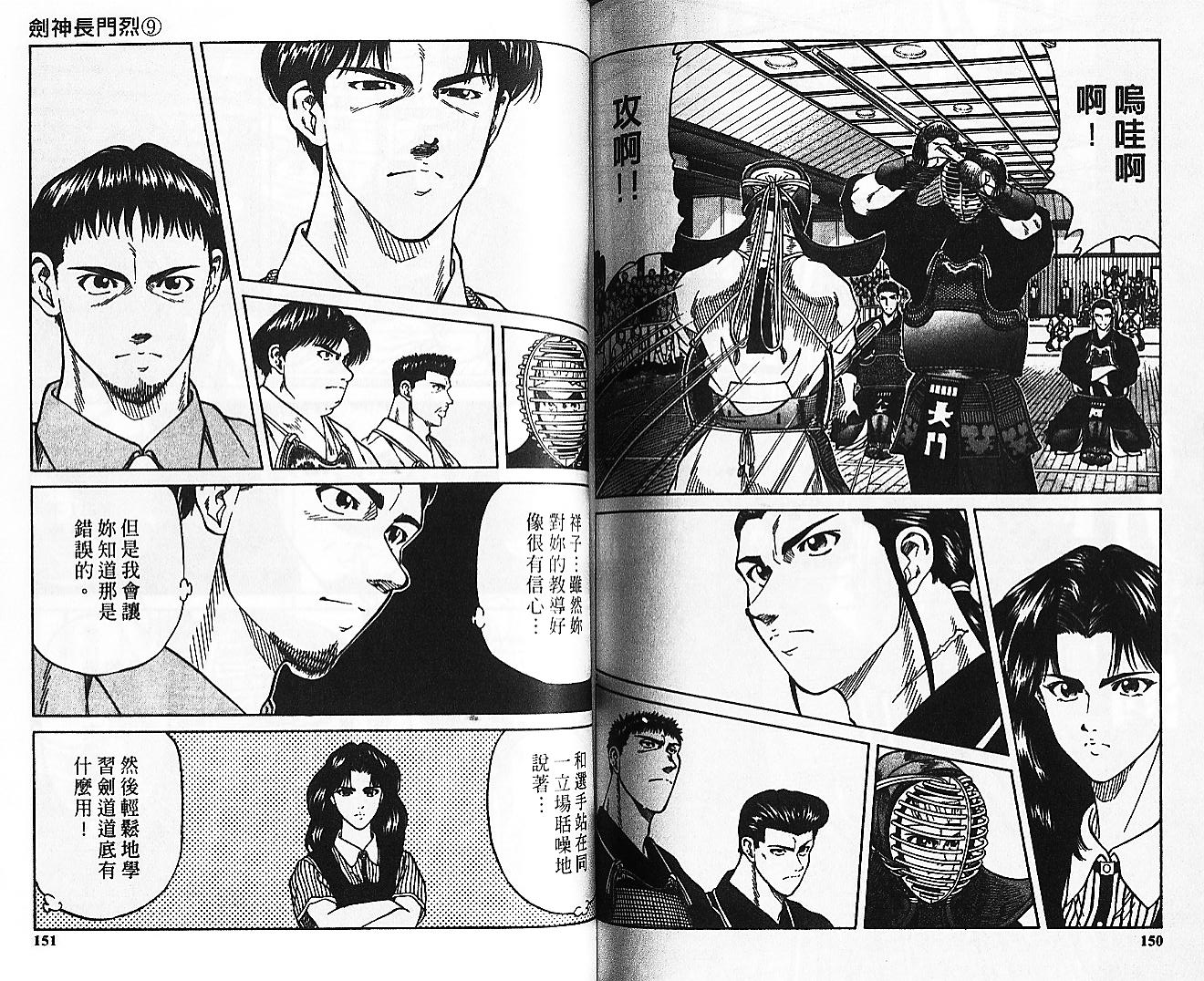 剑神长门烈 第9卷 第74页