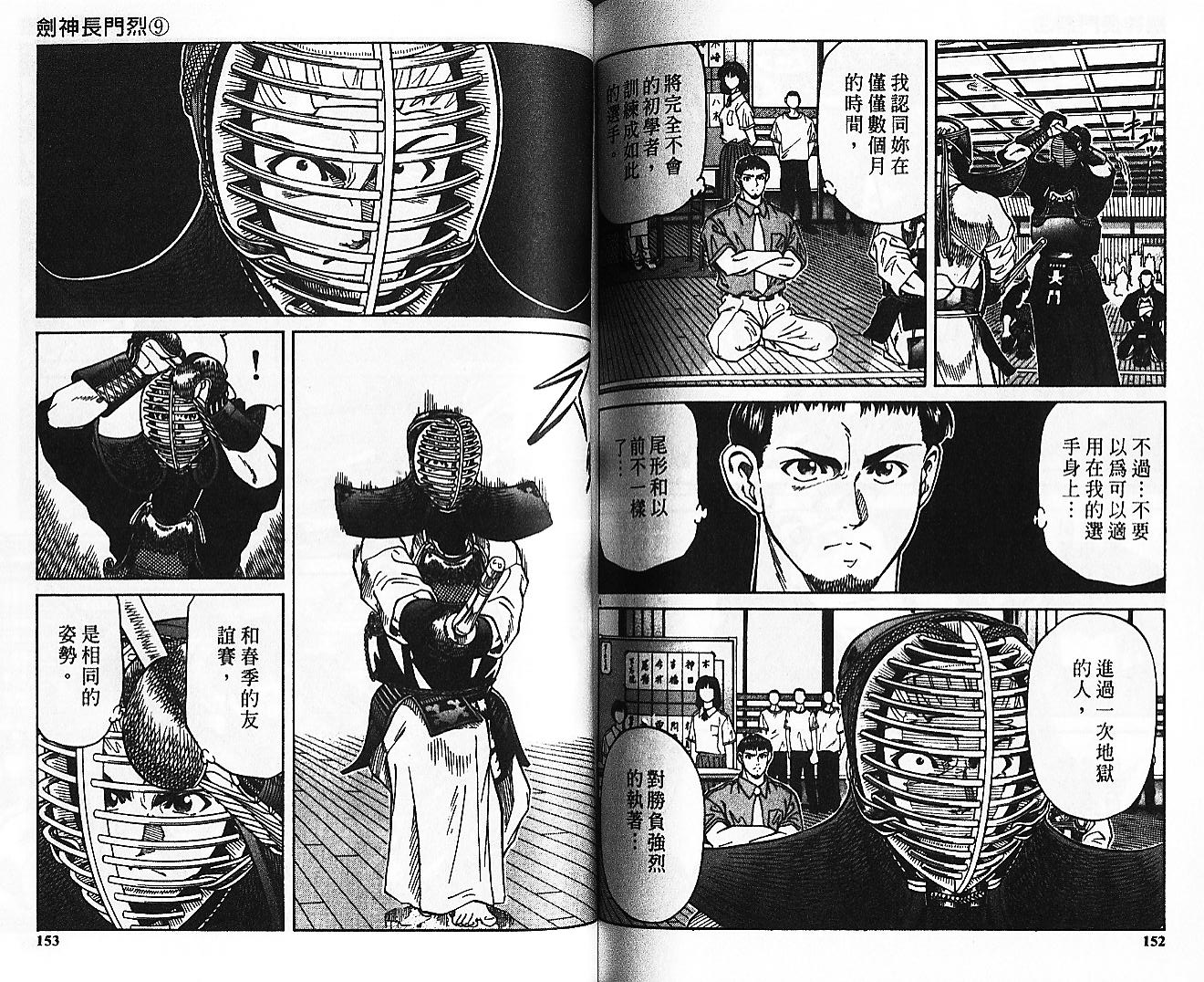剑神长门烈 第9卷 第75页