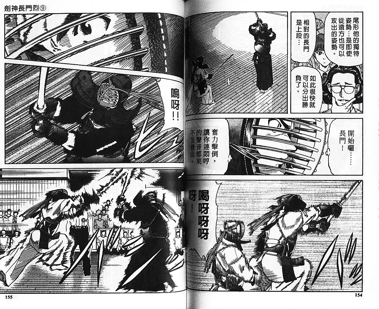 剑神长门烈 第9卷 第76页