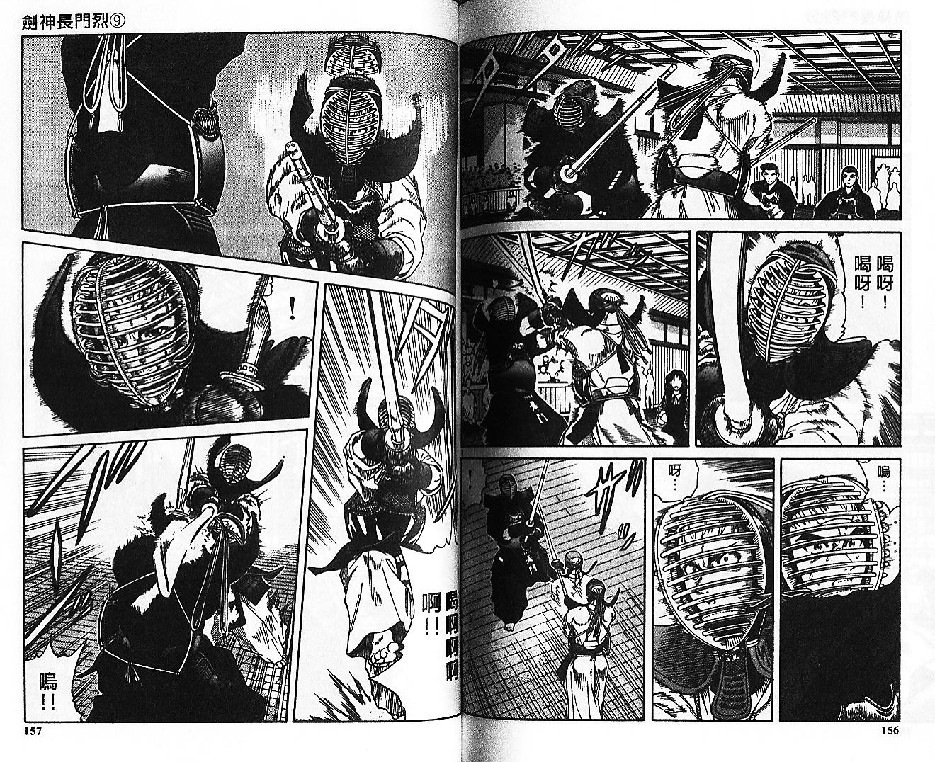 剑神长门烈 第9卷 第77页