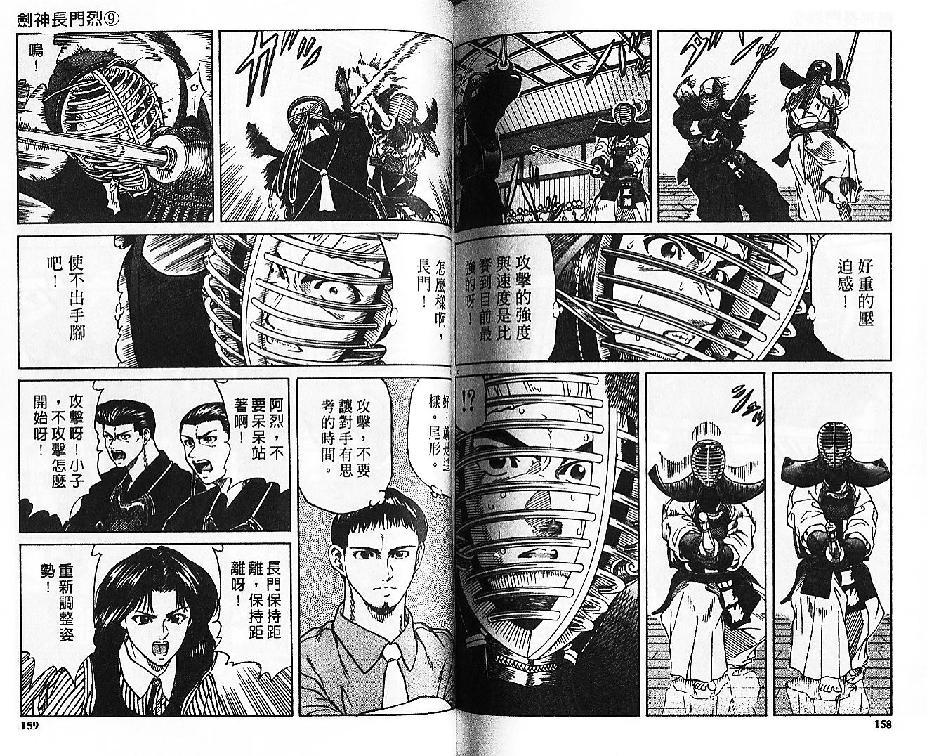 剑神长门烈 第9卷 第78页