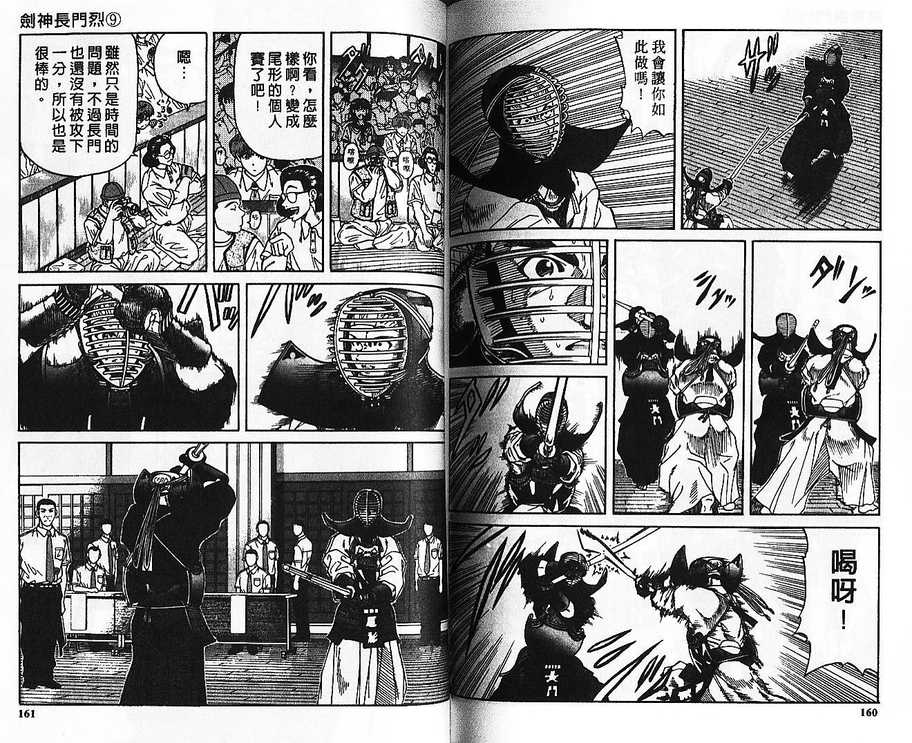 剑神长门烈 第9卷 第79页