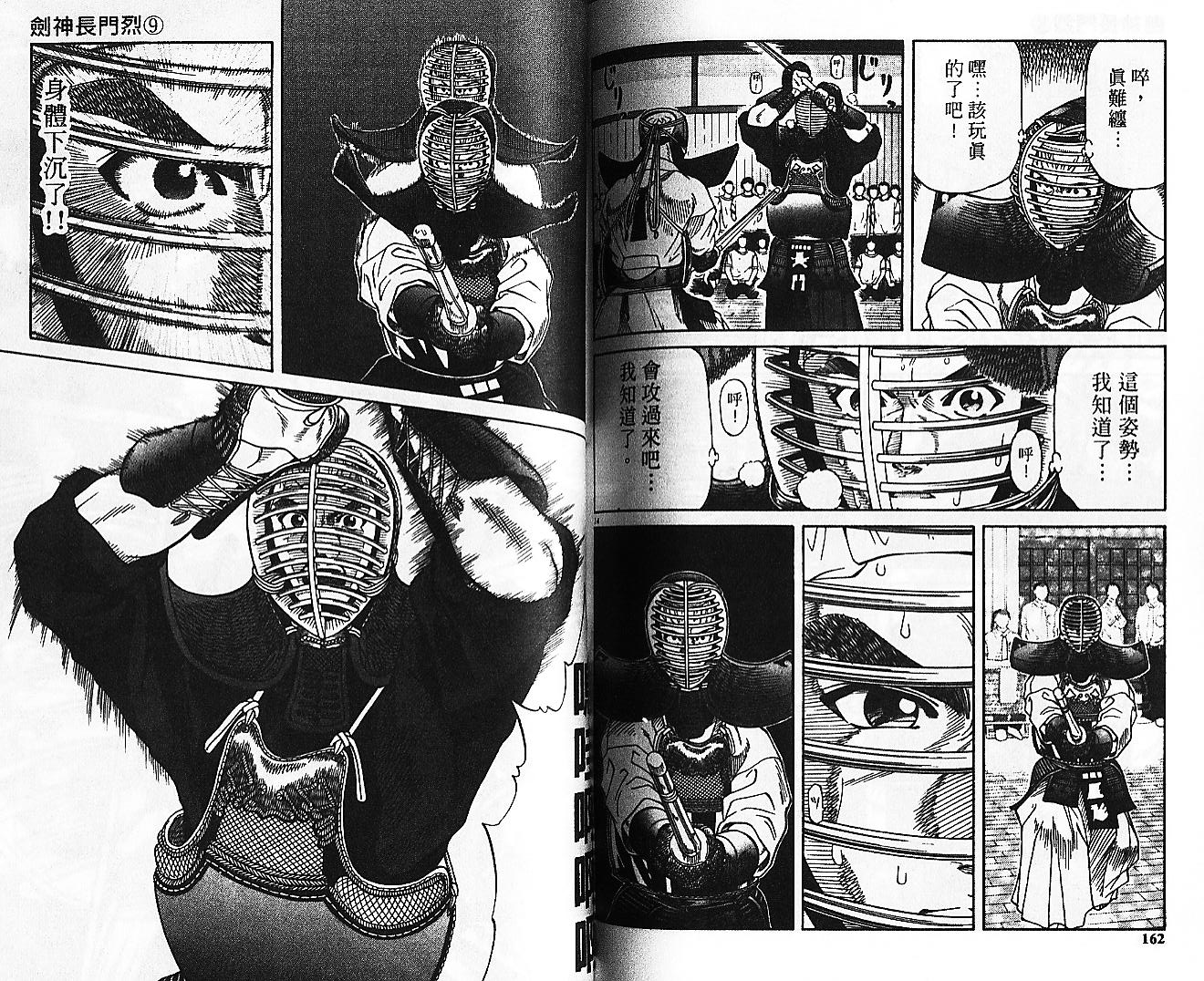 剑神长门烈 第9卷 第80页