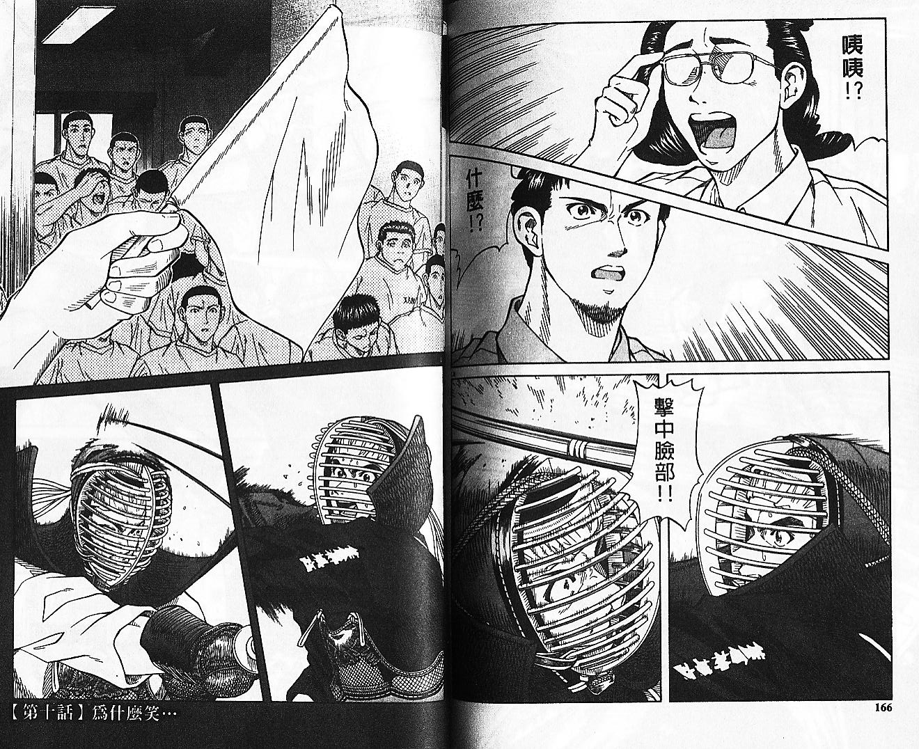 剑神长门烈 第9卷 第82页