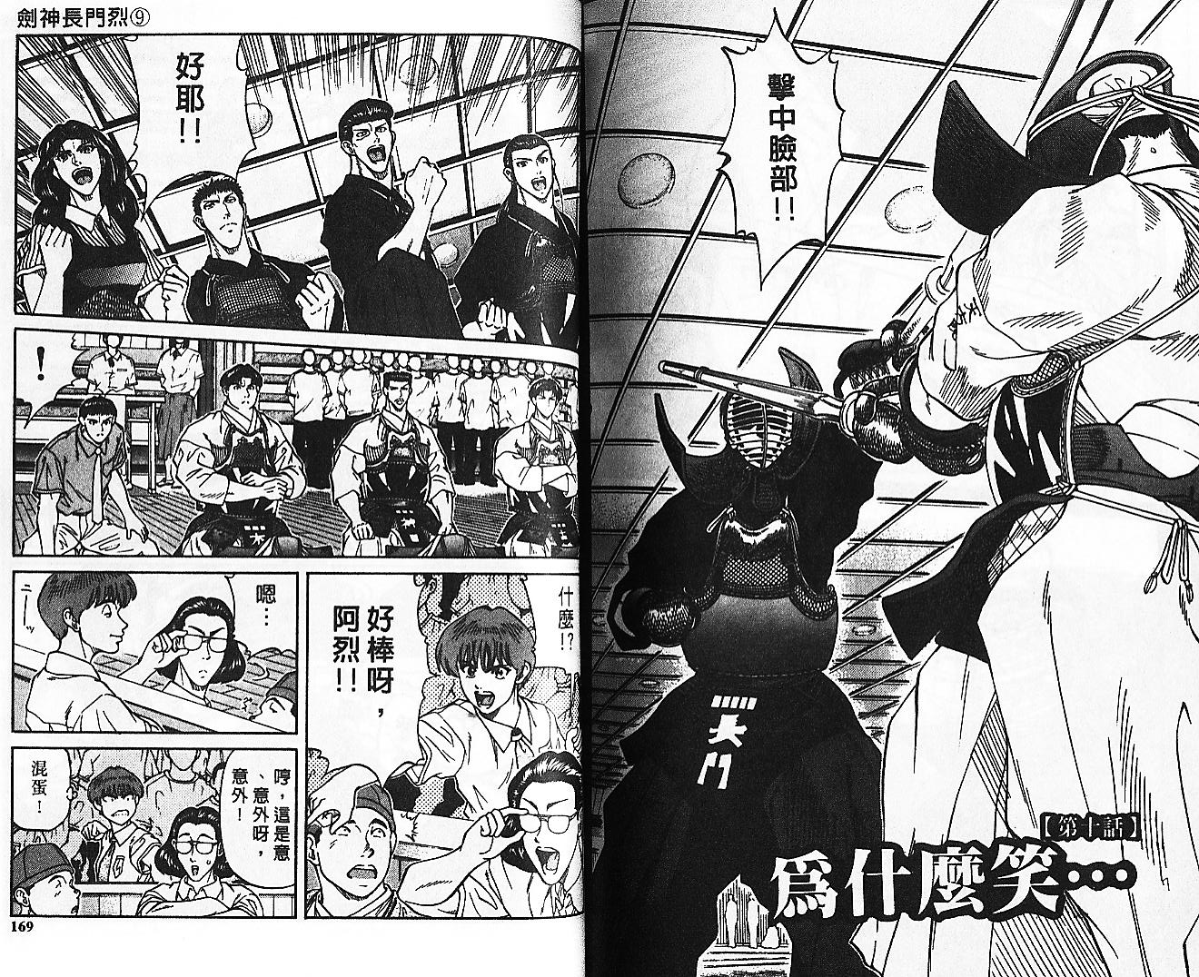 剑神长门烈 第9卷 第83页