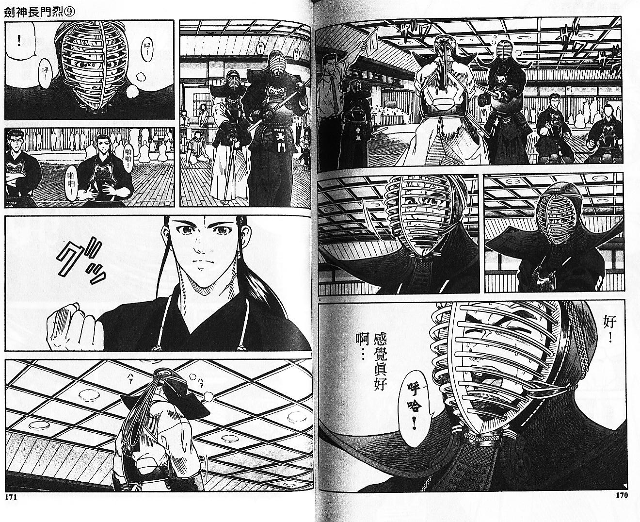 剑神长门烈 第9卷 第84页