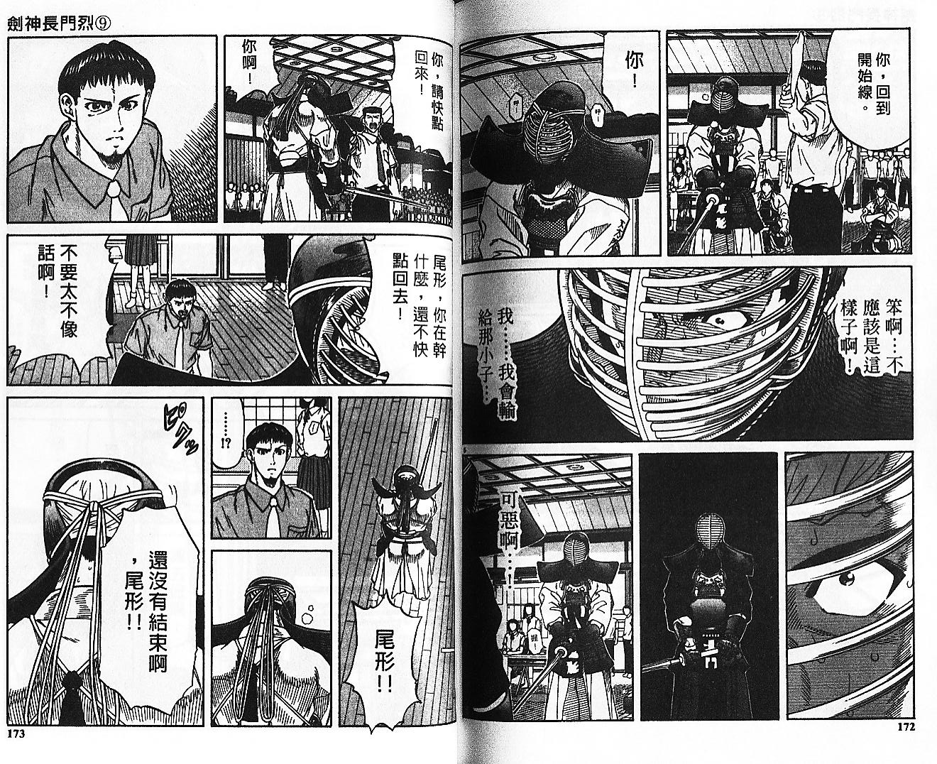 剑神长门烈 第9卷 第85页