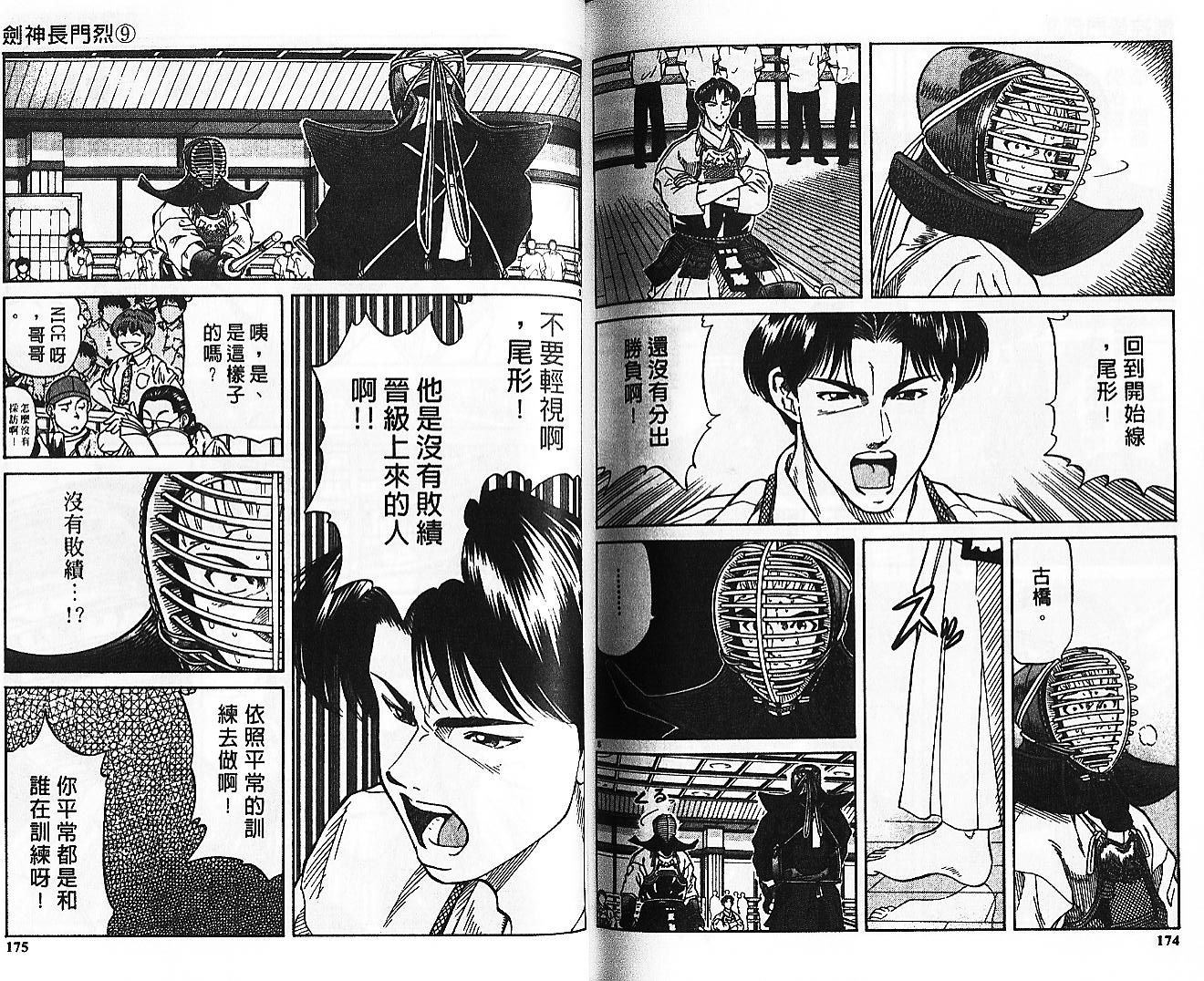 剑神长门烈 第9卷 第86页