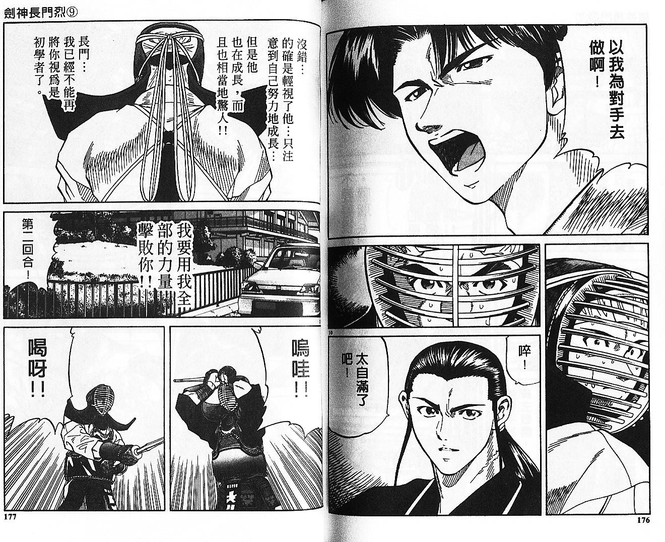 剑神长门烈 第9卷 第87页