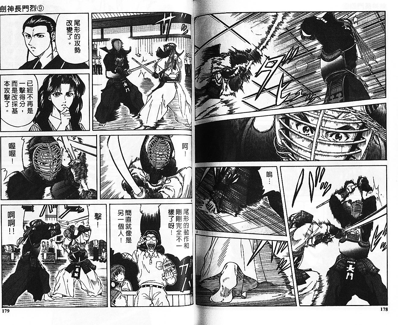 剑神长门烈 第9卷 第88页