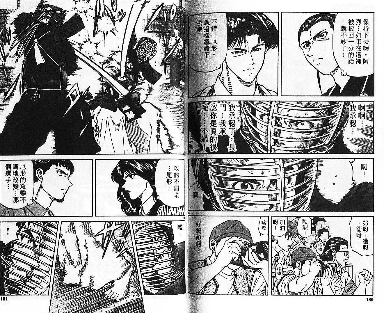 剑神长门烈 第9卷 第89页