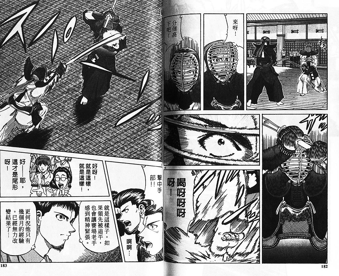 剑神长门烈 第9卷 第90页