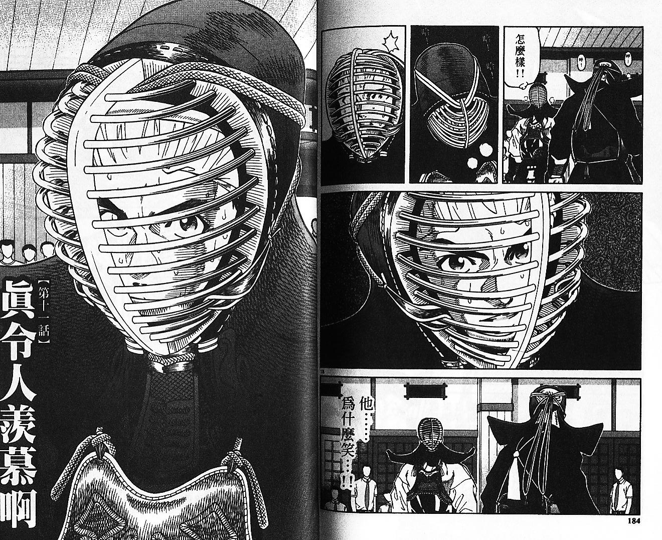 剑神长门烈 第9卷 第91页