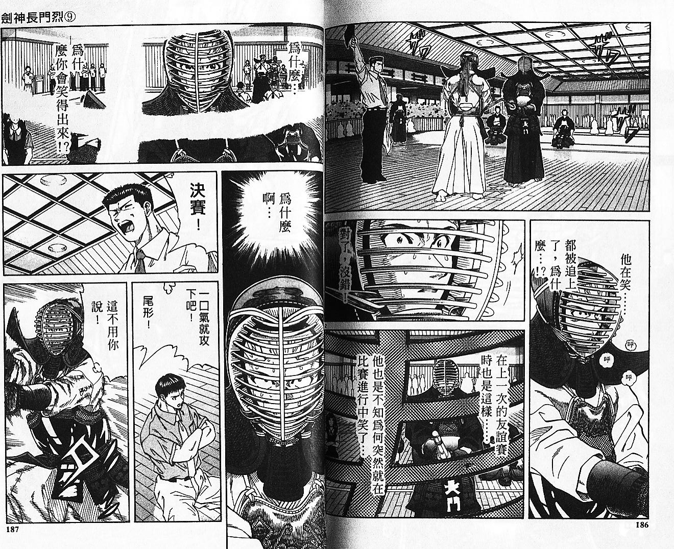 剑神长门烈 第9卷 第92页