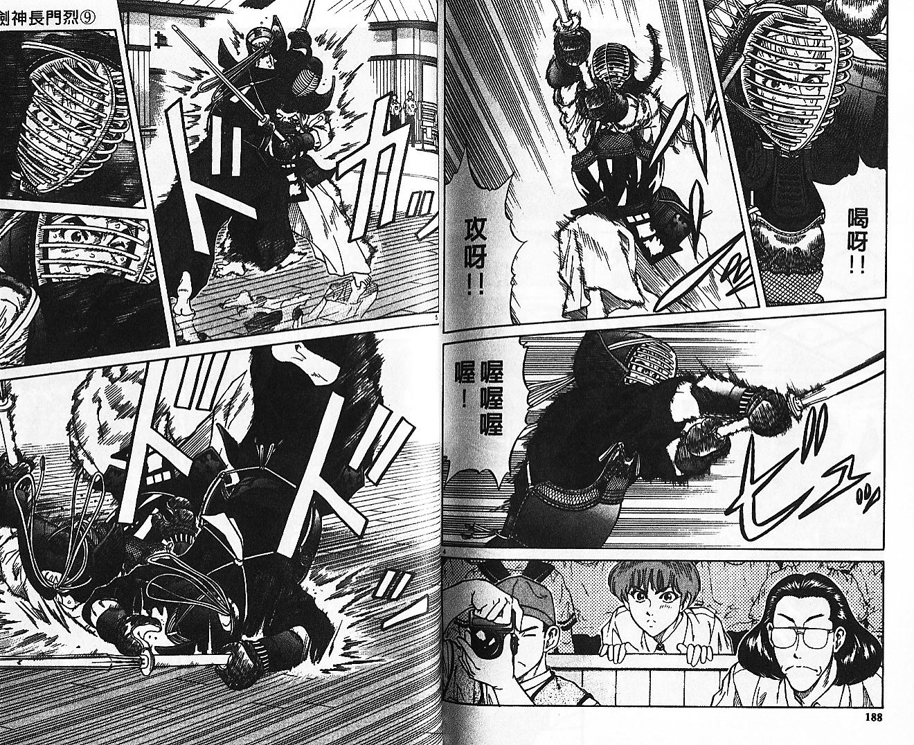 剑神长门烈 第9卷 第93页