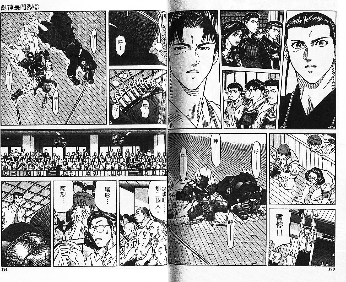 剑神长门烈 第9卷 第94页