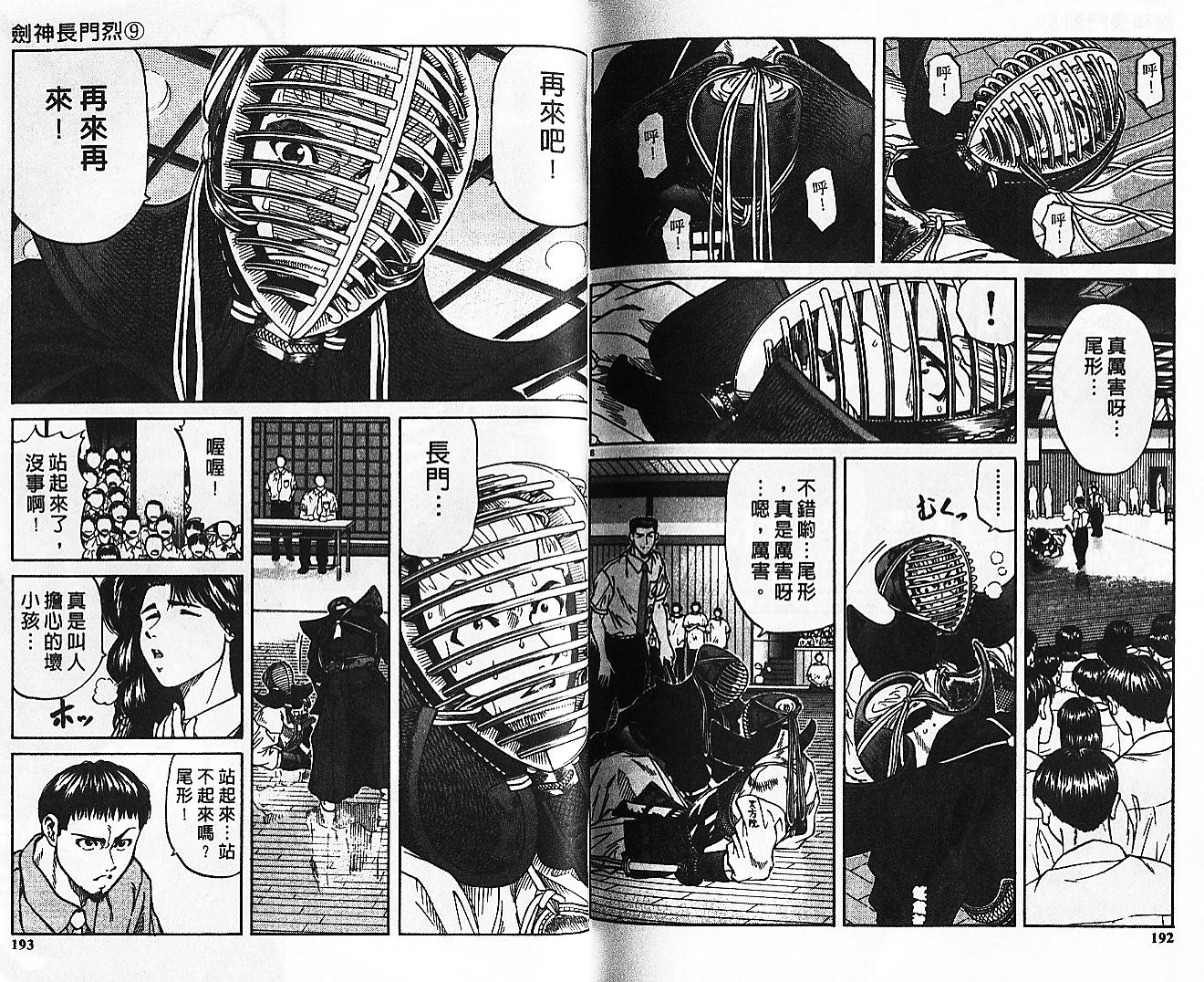 剑神长门烈 第9卷 第95页