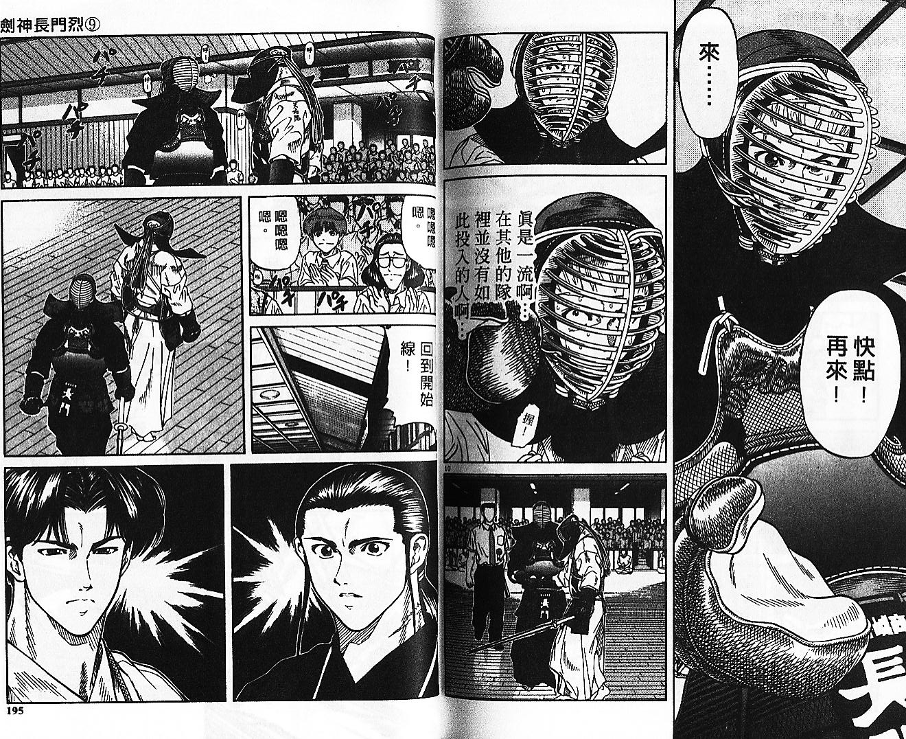剑神长门烈 第9卷 第96页