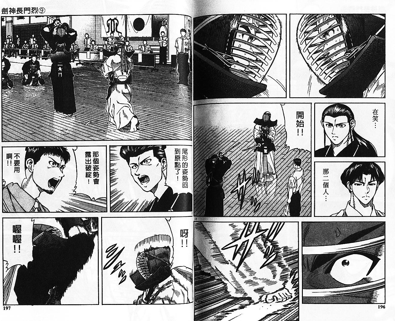 剑神长门烈 第9卷 第97页