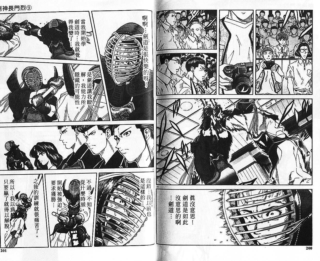剑神长门烈 第9卷 第99页