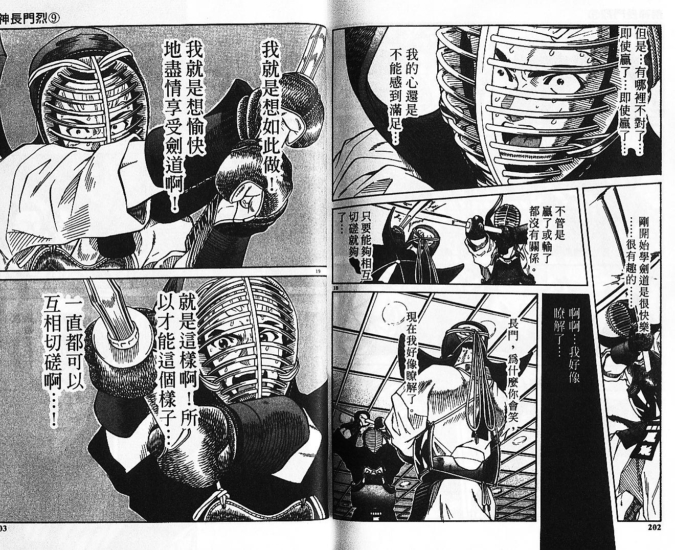 剑神长门烈 第9卷 第100页