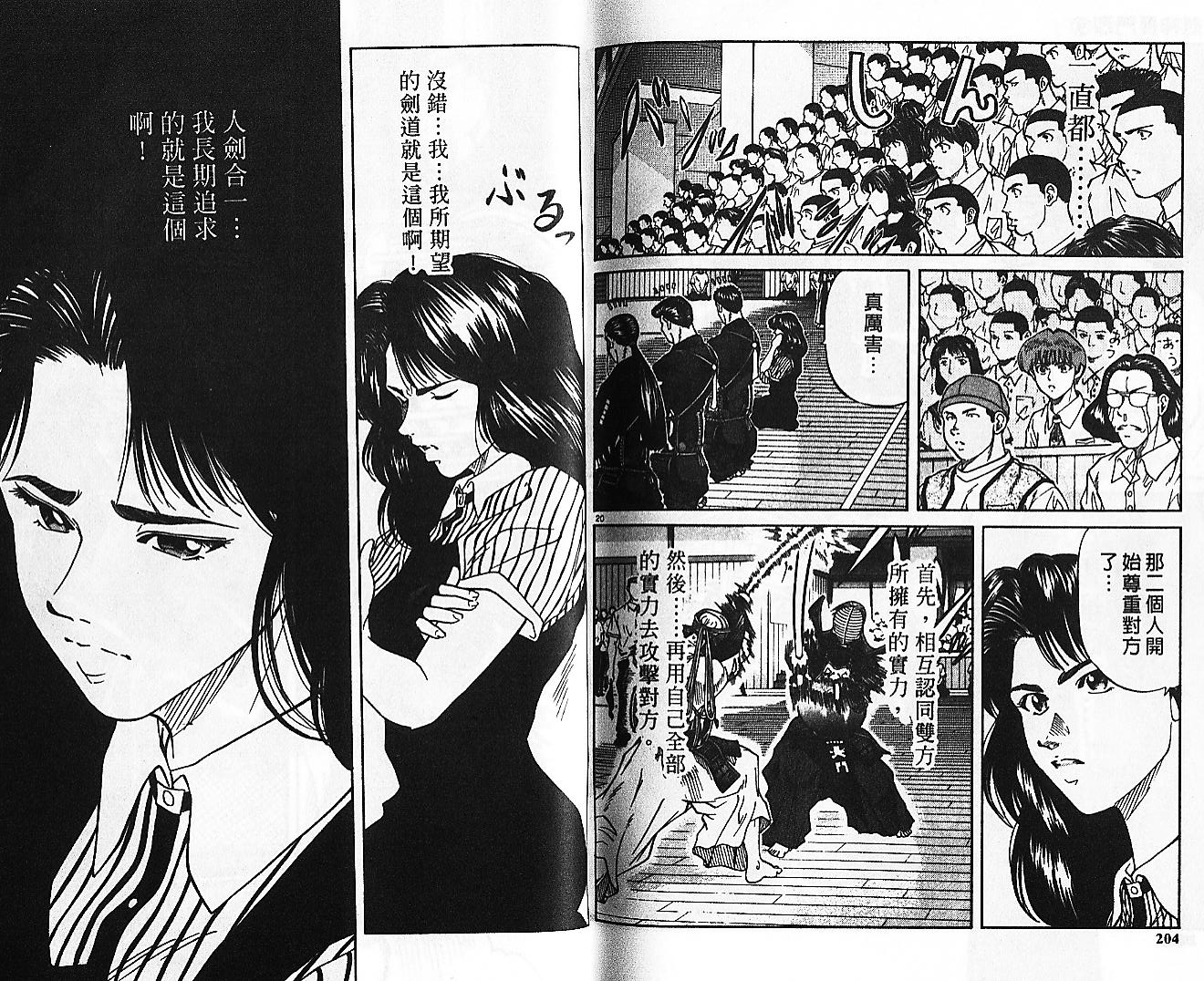 剑神长门烈 第9卷 第101页