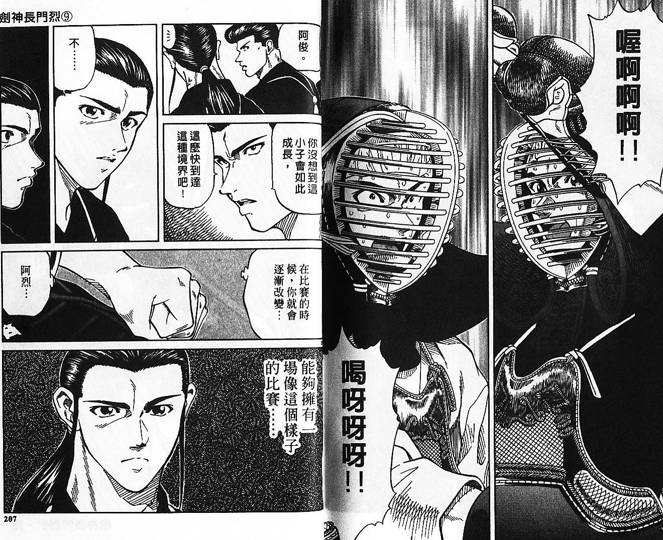 剑神长门烈 第9卷 第102页