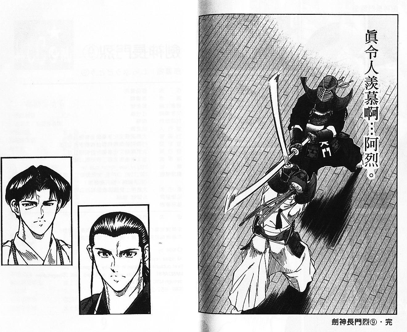 剑神长门烈 第9卷 第103页