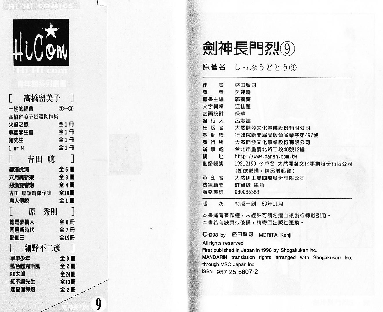 剑神长门烈第9卷图