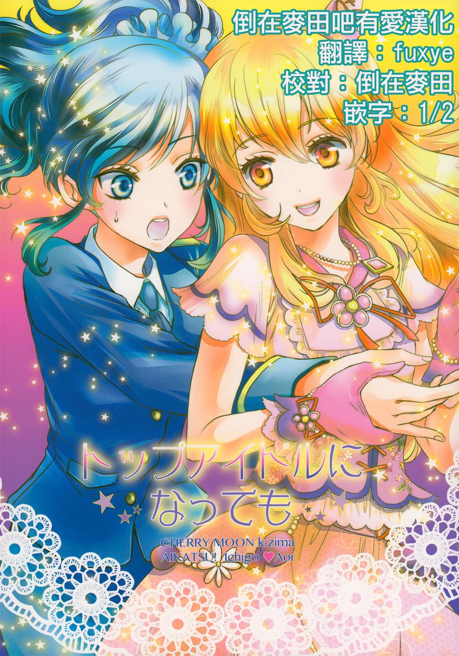 即使成为了头号偶像全1话图