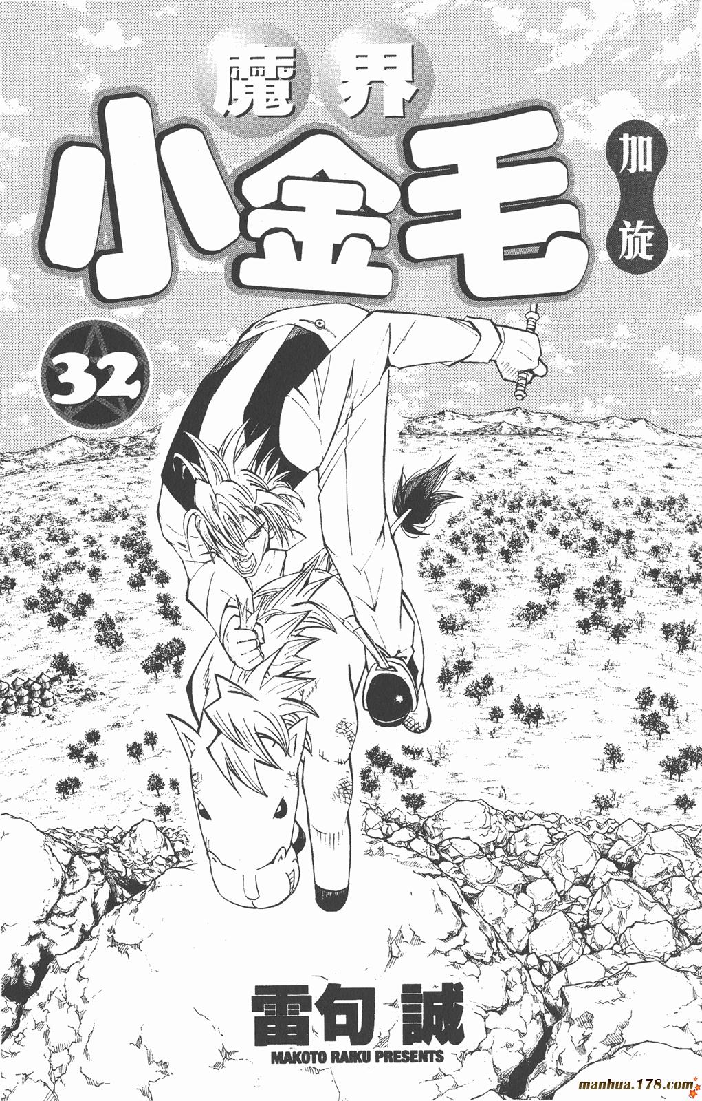 金色的卡修第1卷图