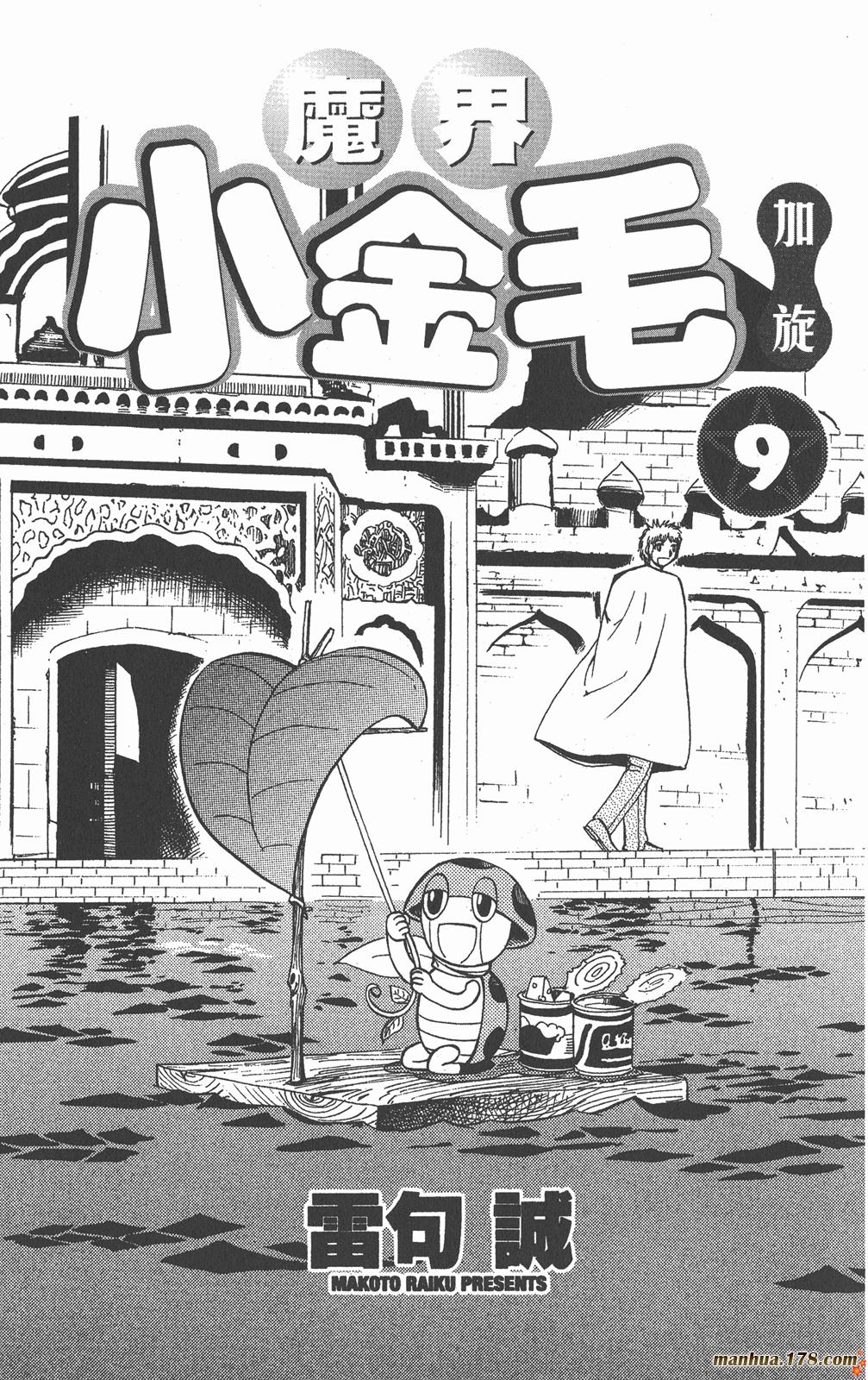 金色的卡修第10卷图