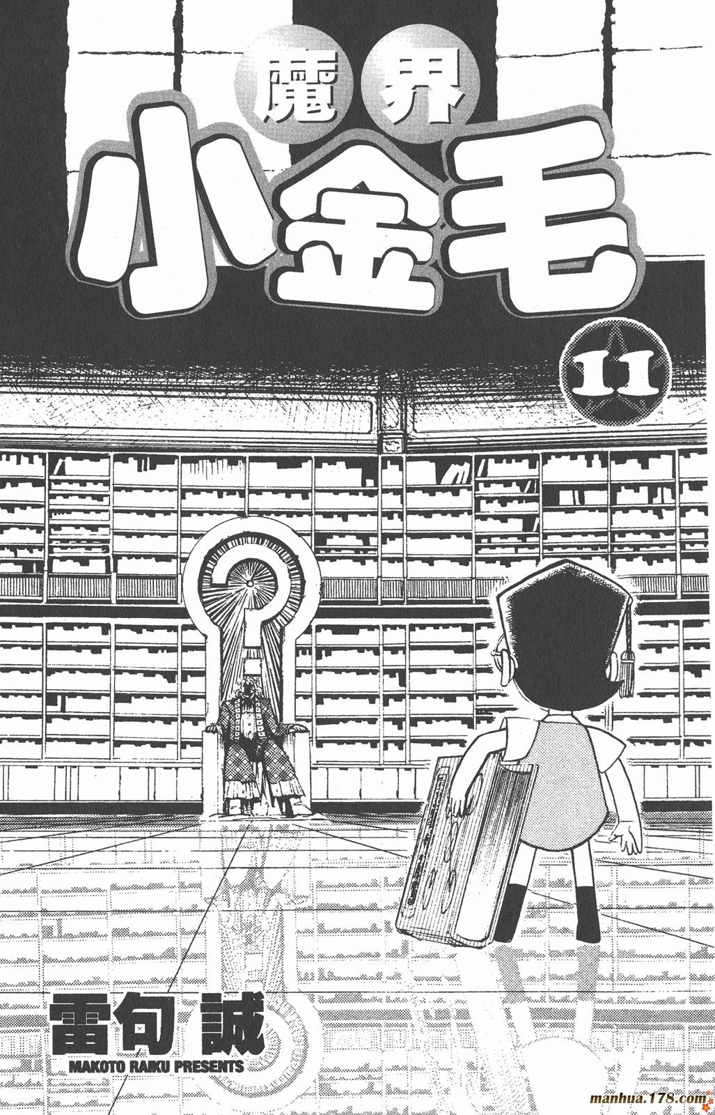 金色的卡修第12卷图