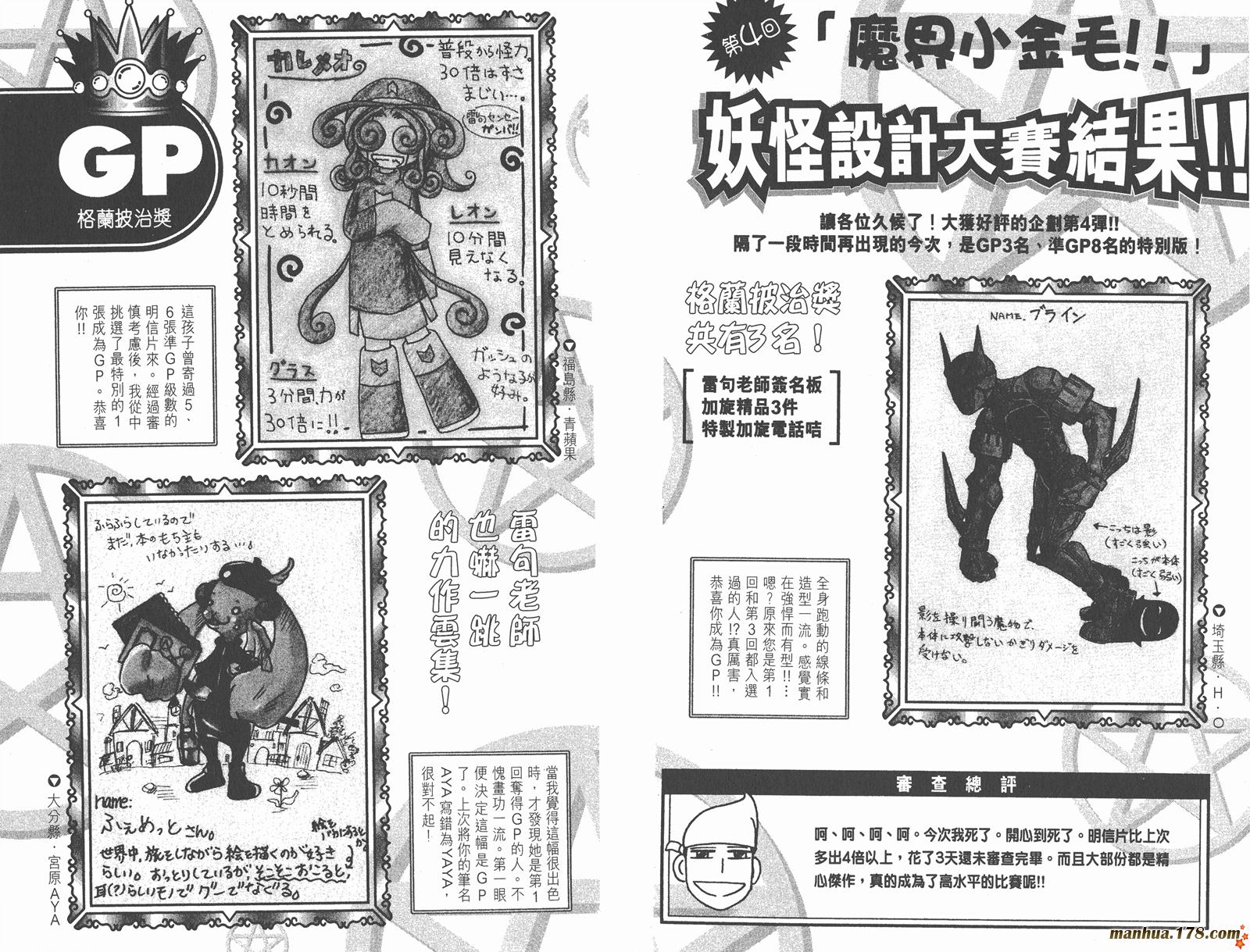 金色的卡修第12卷图