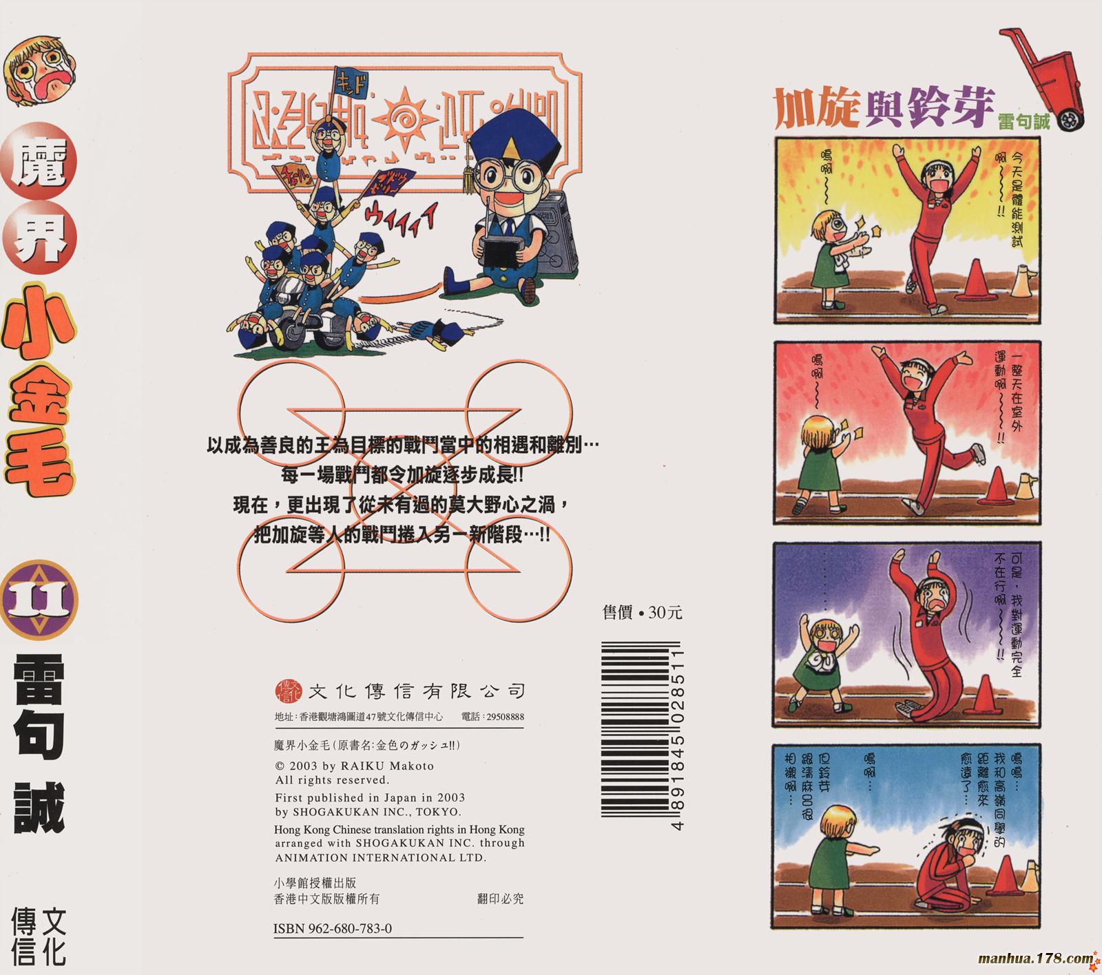 金色的卡修第12卷图