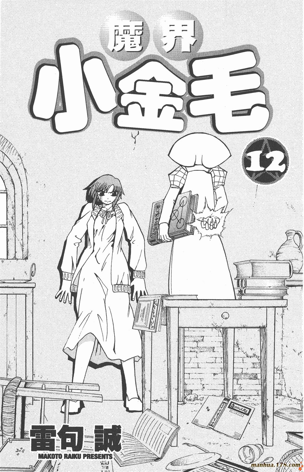 金色的卡修第13卷图