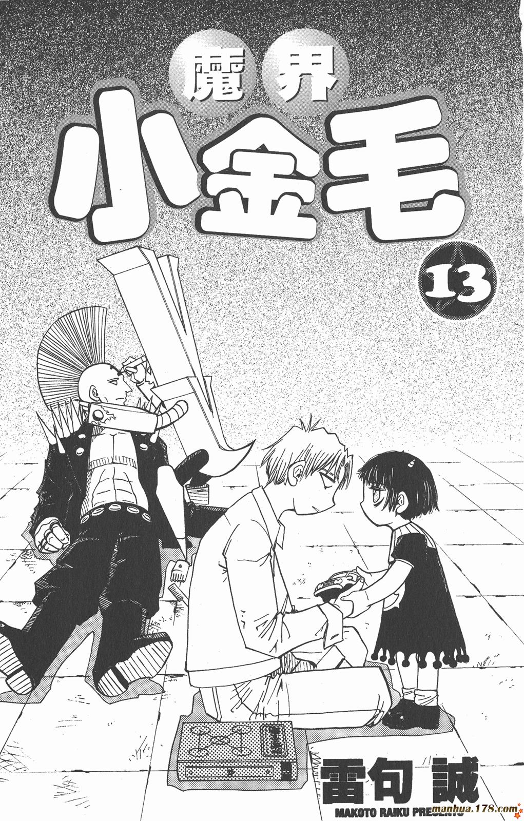 金色的卡修第14卷图