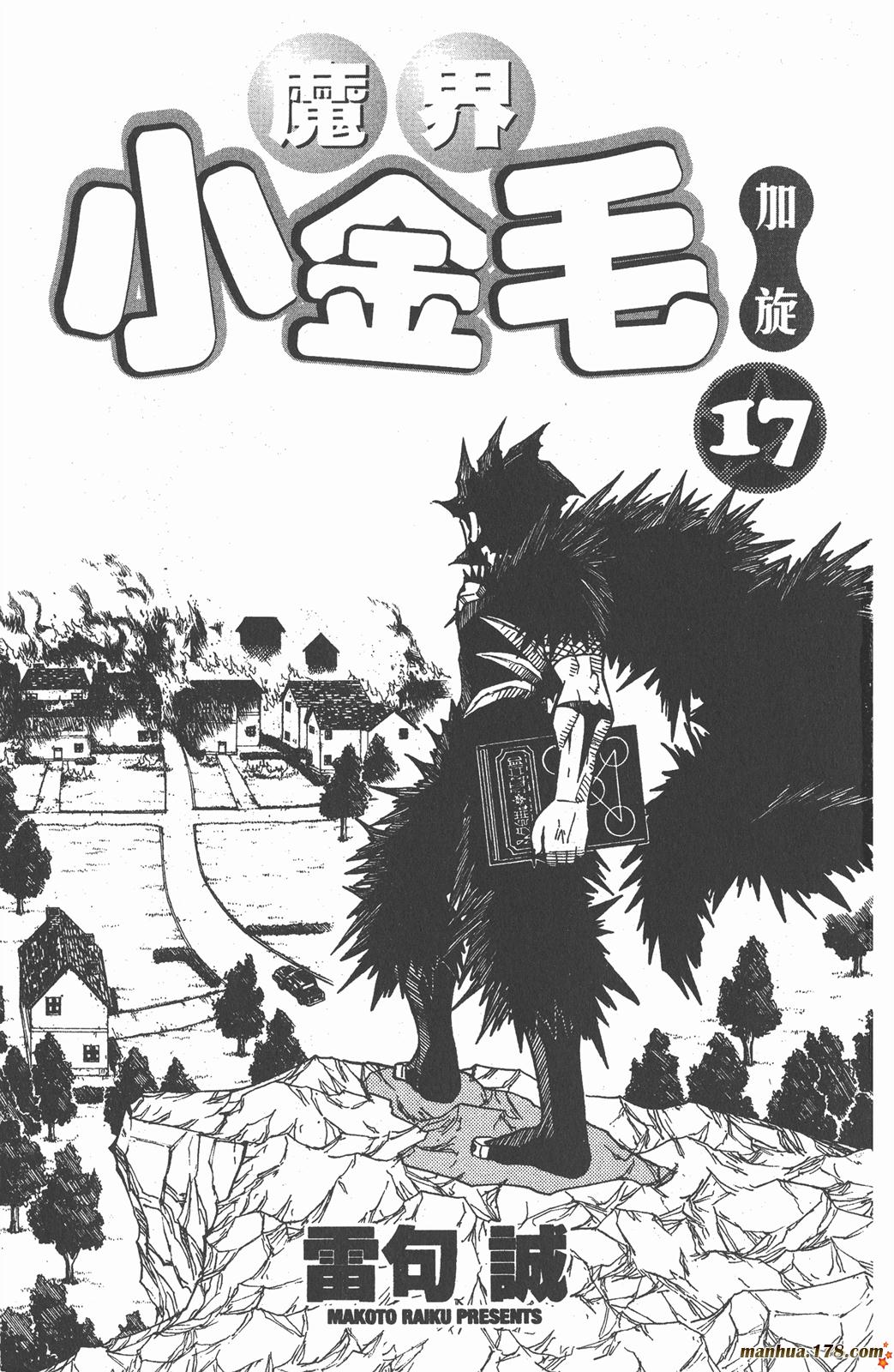 金色的卡修第18卷图