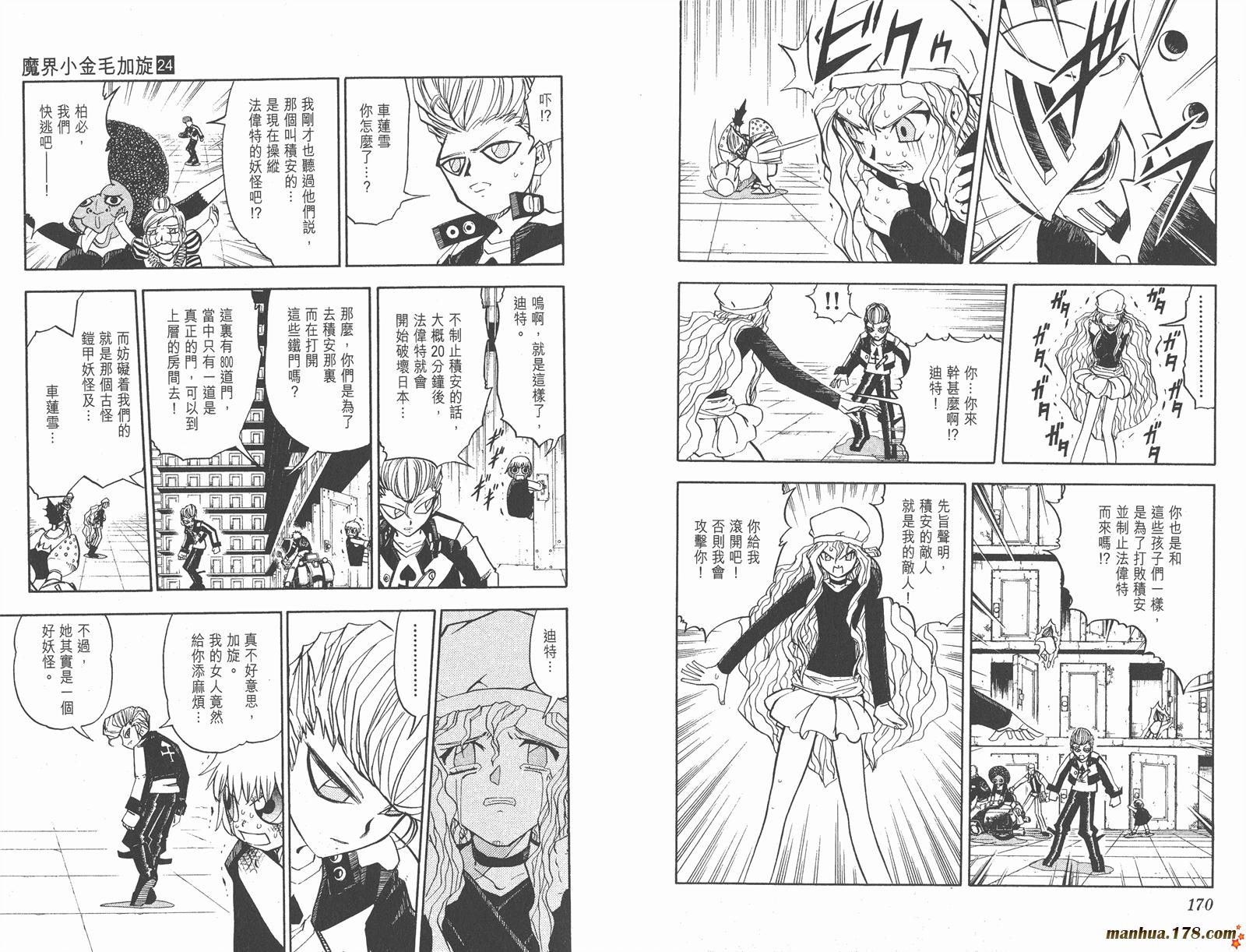 金色的卡修第25卷图