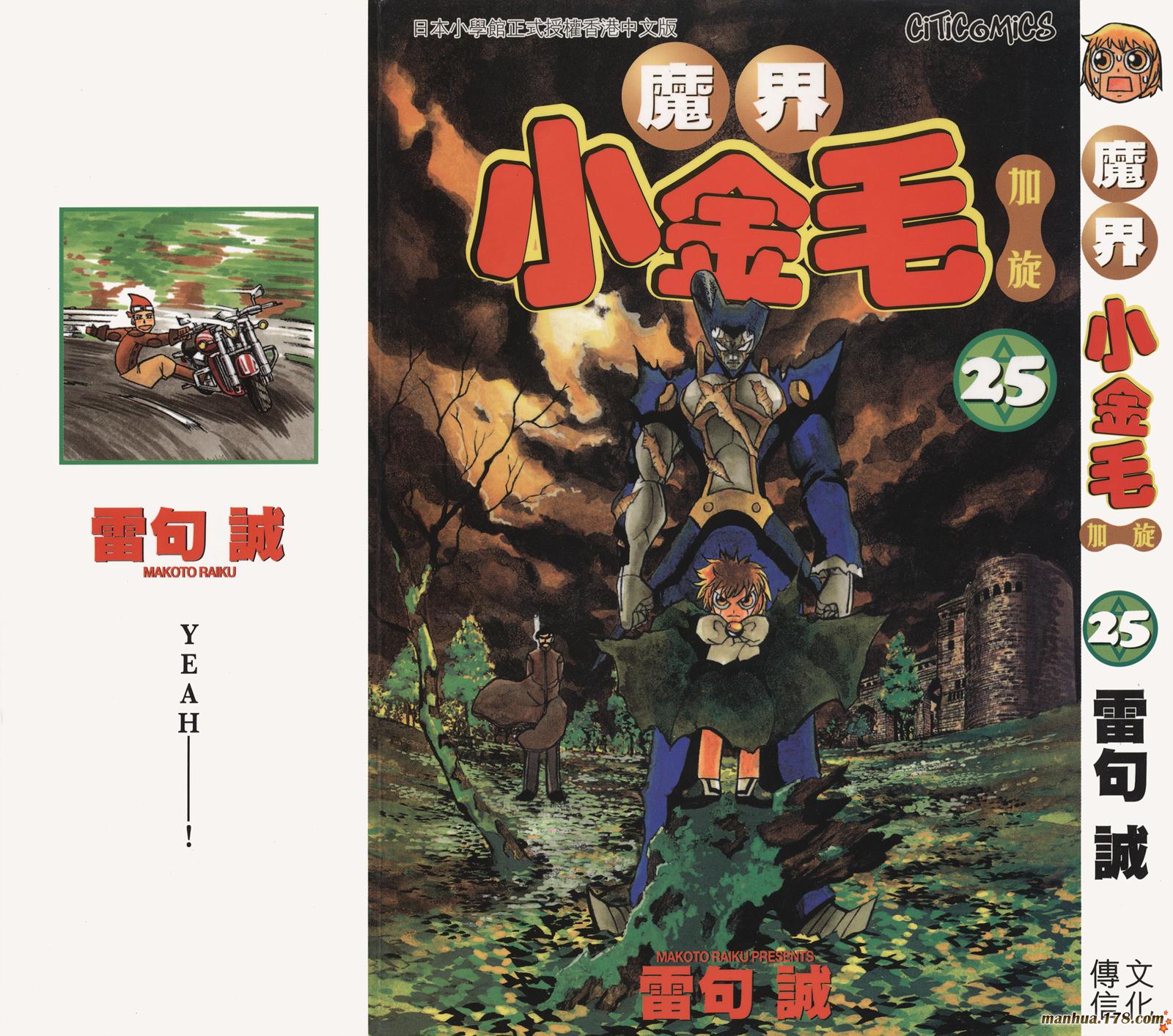 金色的卡修第26卷图