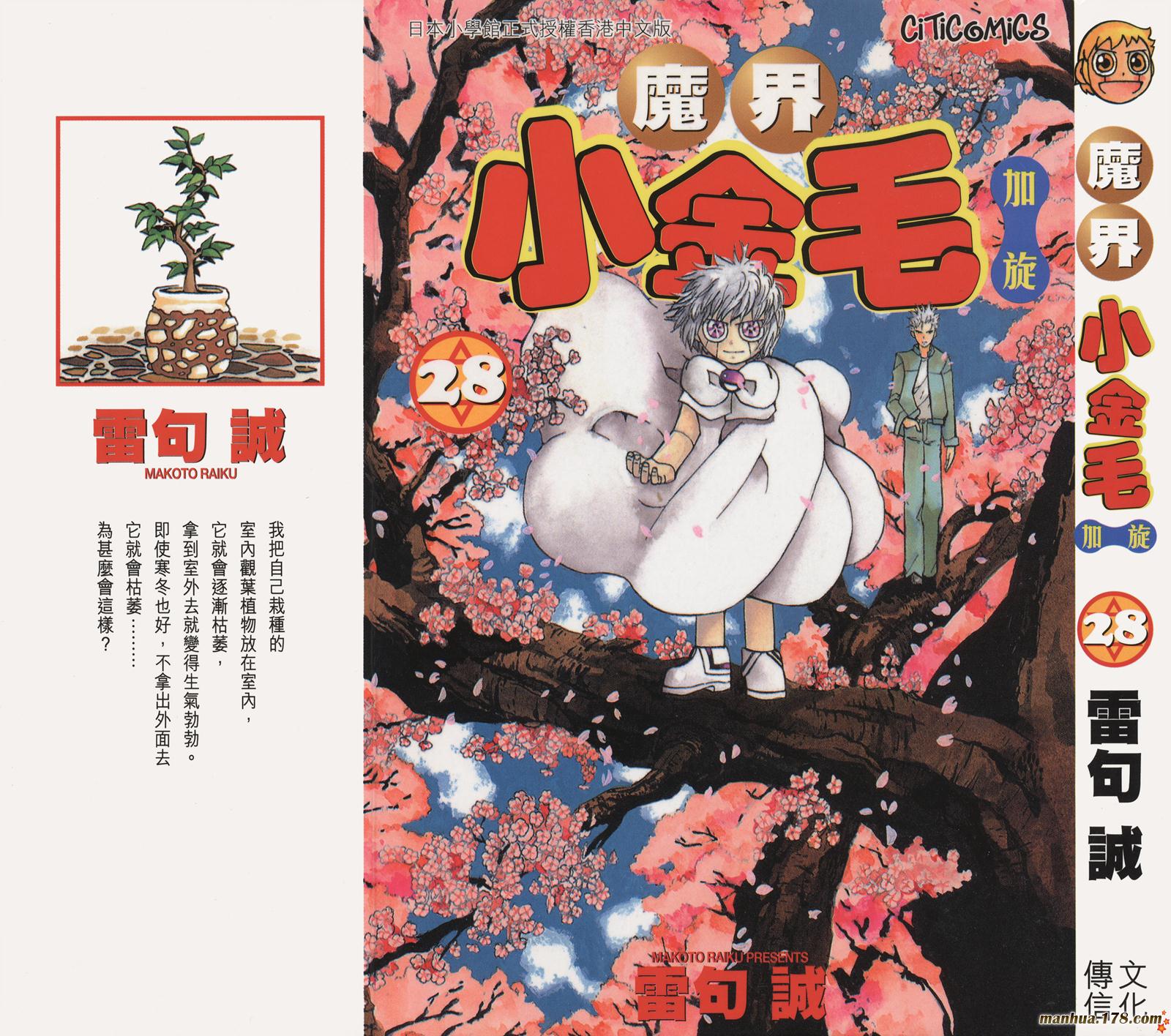 金色的卡修第29卷图