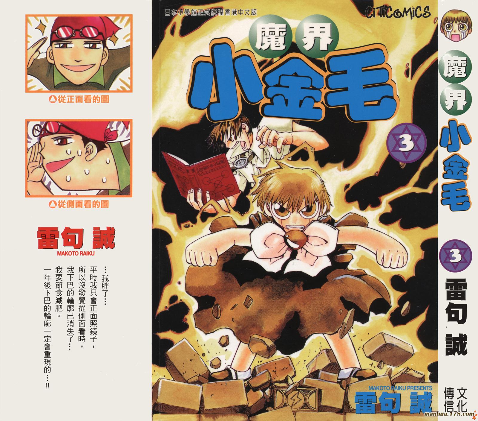 金色的卡修第4卷图