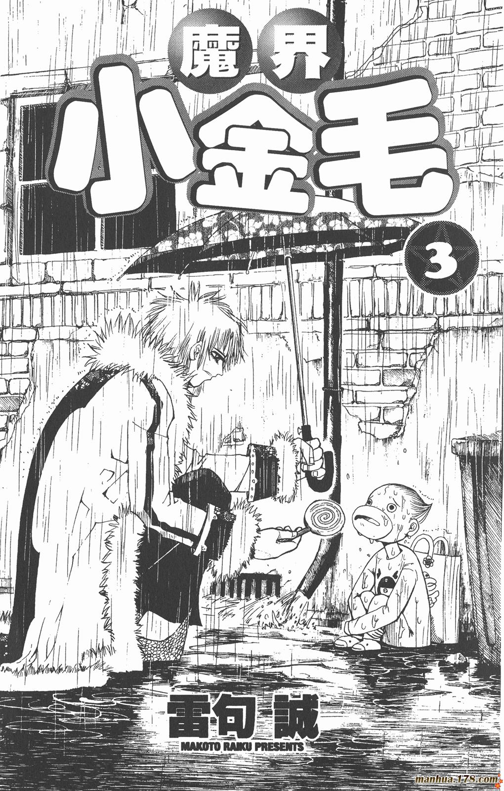 金色的卡修第4卷图