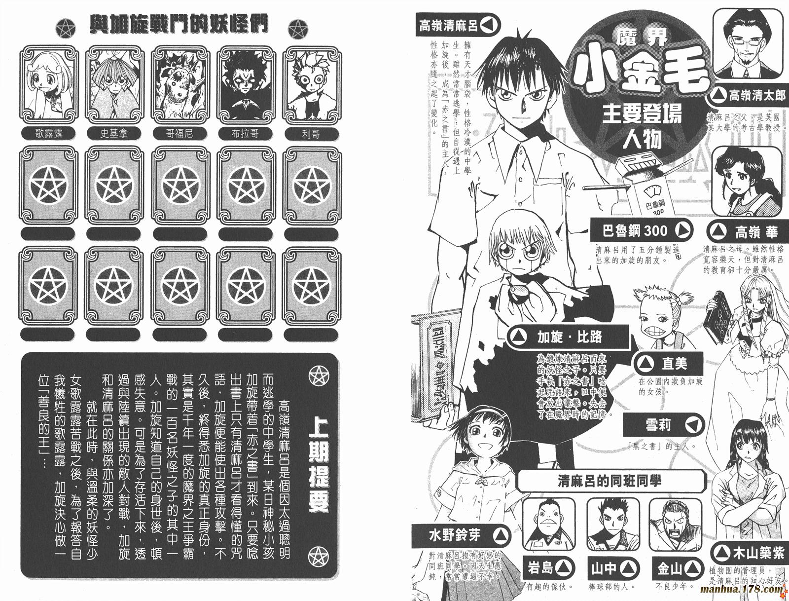 金色的卡修第4卷图