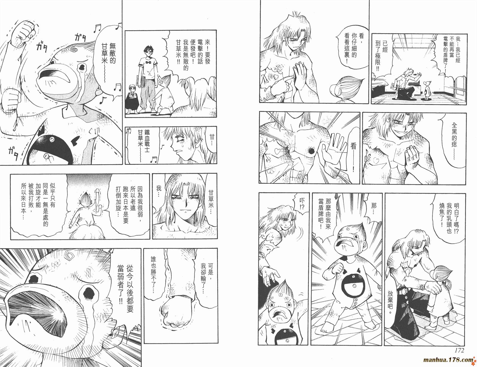 金色的卡修第4卷图